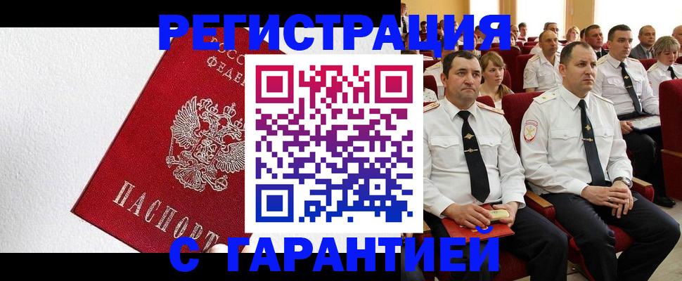 прописка гарантия в Марий Эл