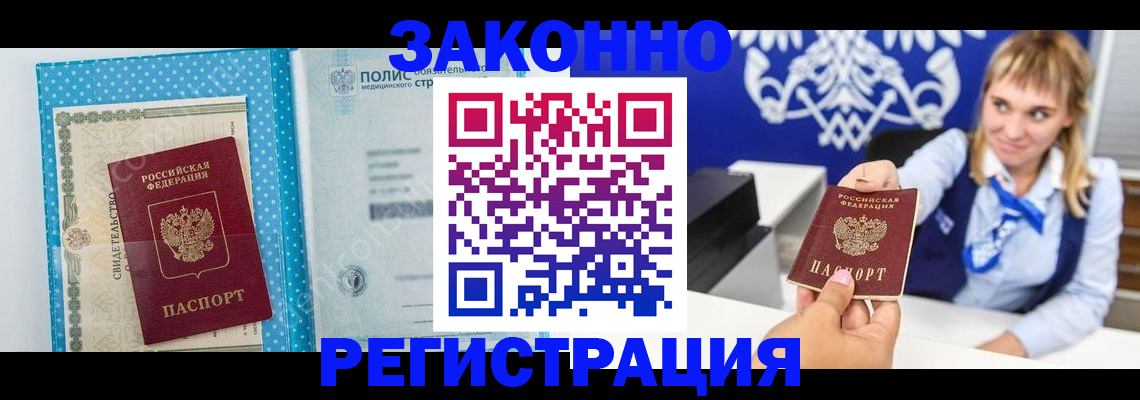 прописка гарантия в Марий Эл